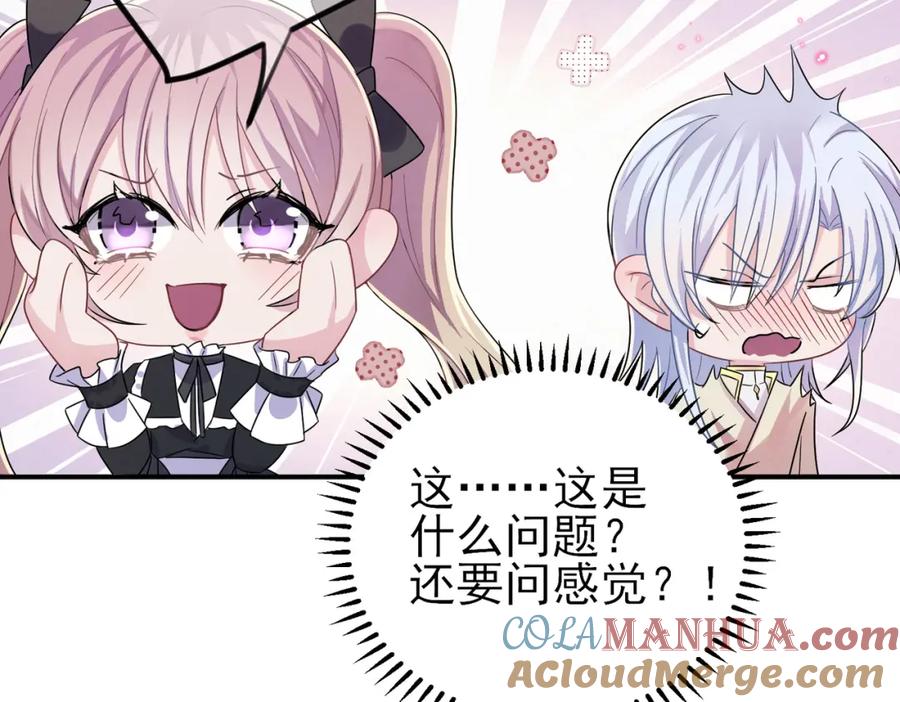 目标是捕获天使 - 第29话 这么多人看着呢！ - 第17张图