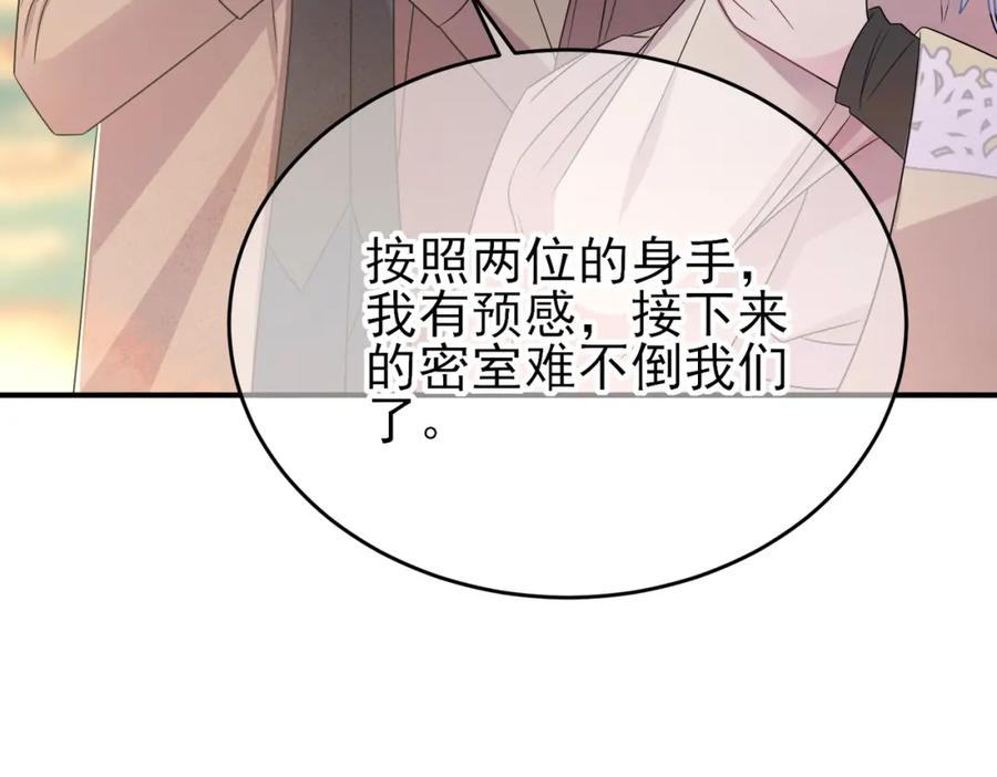 目标是捕获天使 - 第29话 这么多人看着呢！ - 第84张图