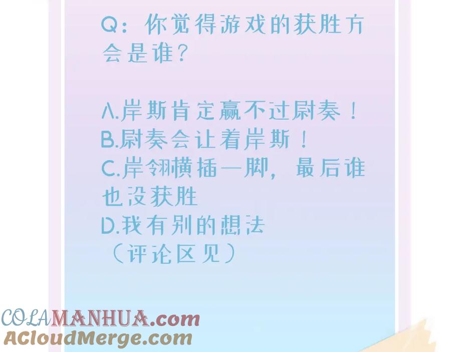 目标是捕获天使 - 第29话 这么多人看着呢！ - 第109张图