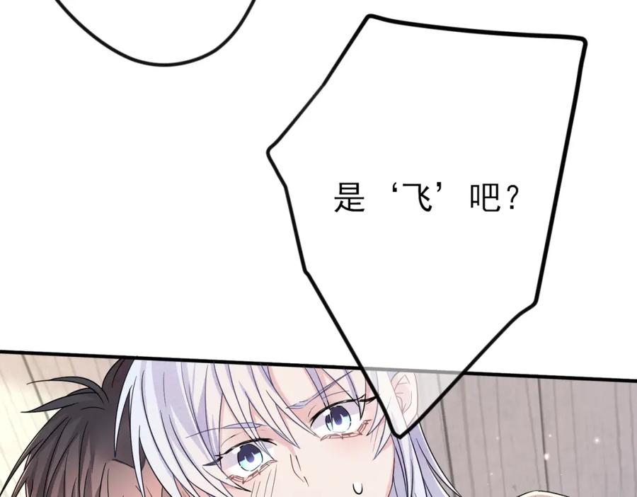 目标是捕获天使 - 第30话 再让我摸摸 - 第83张图