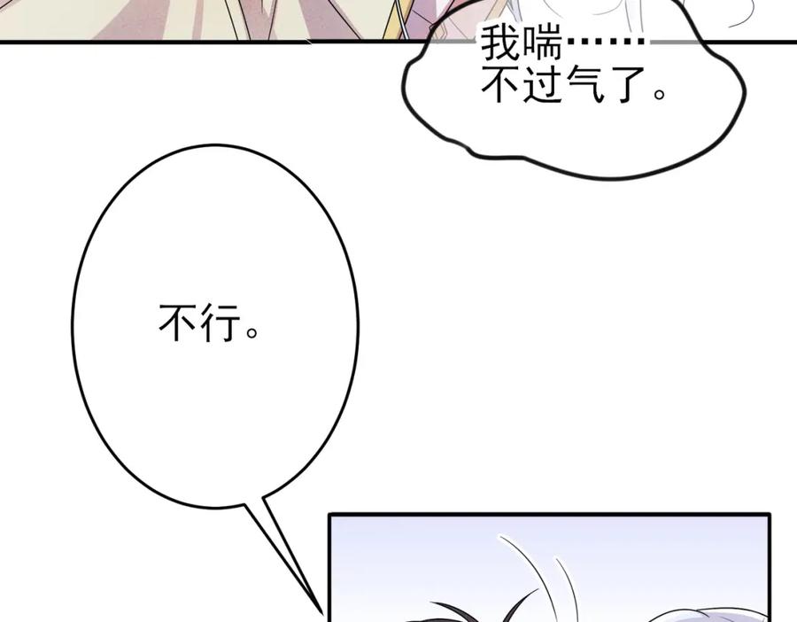 目标是捕获天使 - 第30话 再让我摸摸 - 第78张图