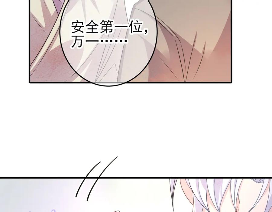 目标是捕获天使 - 第30话 再让我摸摸 - 第30张图