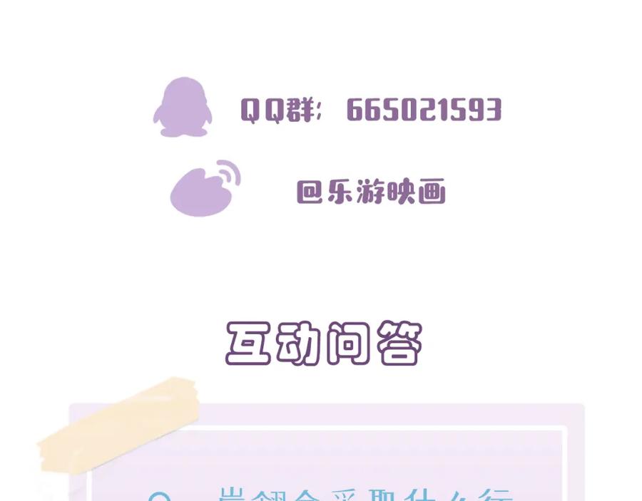 目标是捕获天使 - 第31话 今晚小心点 - 第104张图