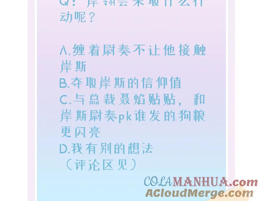 目标是捕获天使 - 第31话 今晚小心点 - 第105张图