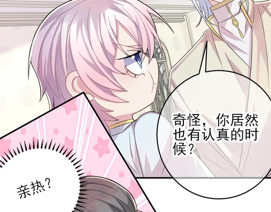 目标是捕获天使 - 第31话 今晚小心点 - 第74张图