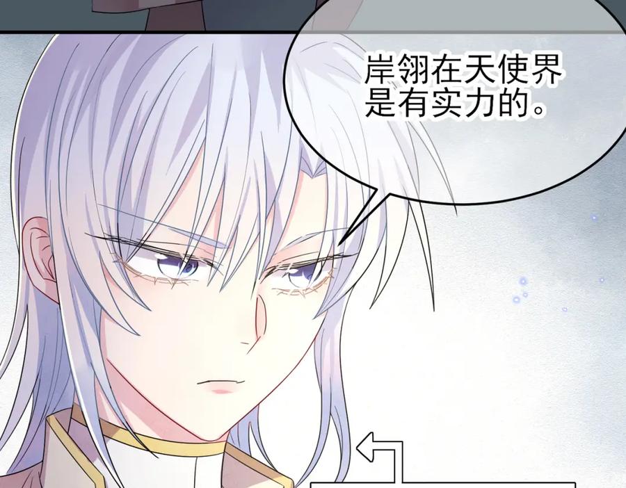 目标是捕获天使 - 第31话 今晚小心点 - 第96张图