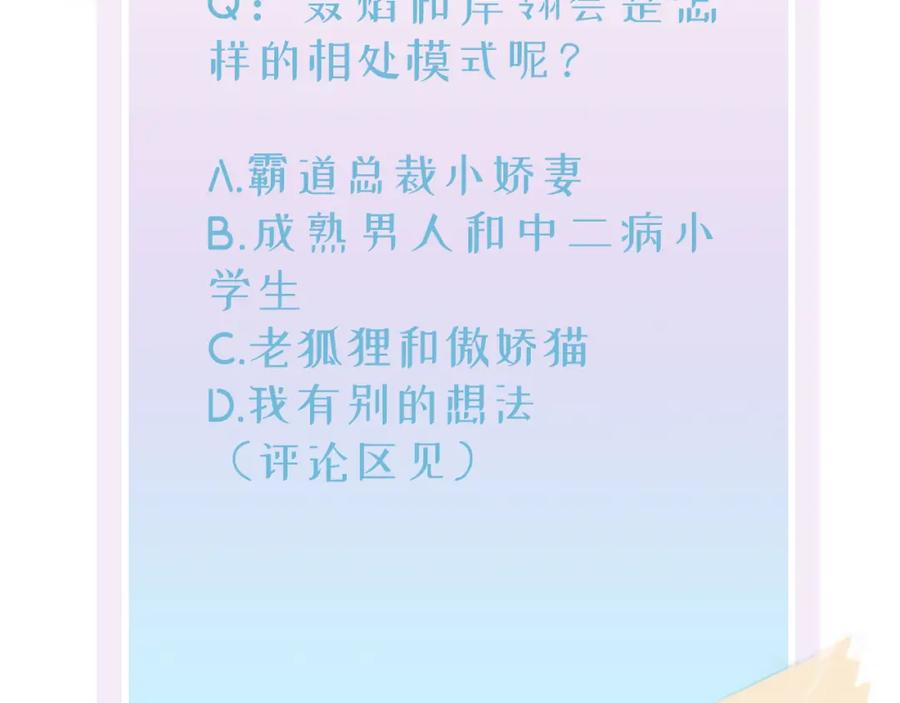 目标是捕获天使 - 第32话 这么纯情 - 第104张图