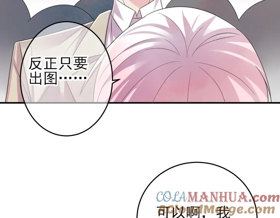 目标是捕获天使 - 第32话 这么纯情 - 第77张图