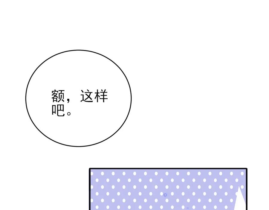 目标是捕获天使 - 第32话 这么纯情 - 第47张图