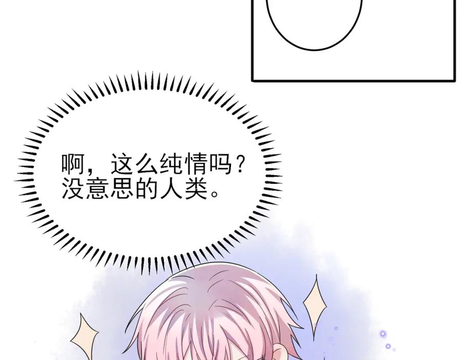 目标是捕获天使 - 第32话 这么纯情 - 第70张图