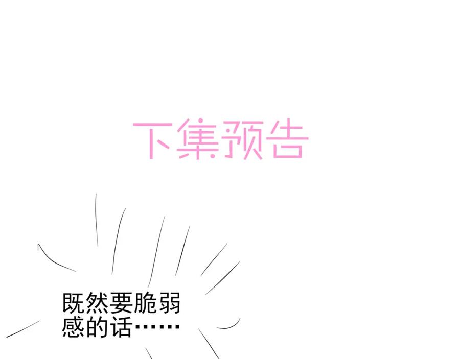 目标是捕获天使 - 第32话 这么纯情 - 第96张图