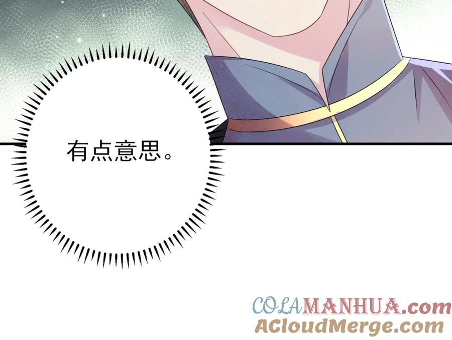 目标是捕获天使 - 第33话 又好骗又傲娇 - 第82张图