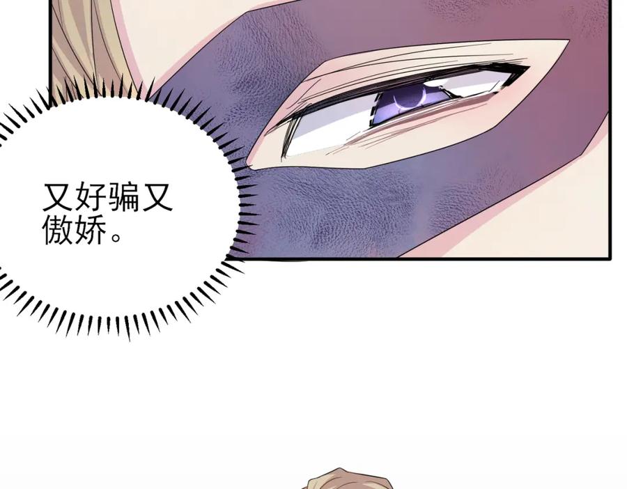 目标是捕获天使 - 第33话 又好骗又傲娇 - 第77张图