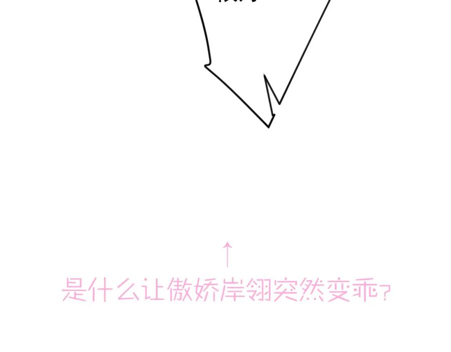 目标是捕获天使 - 第33话 又好骗又傲娇 - 第87张图