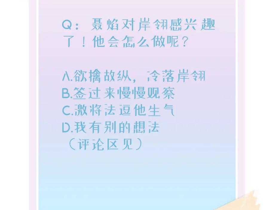 目标是捕获天使 - 第33话 又好骗又傲娇 - 第90张图