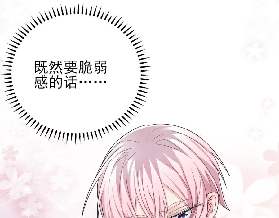 目标是捕获天使 - 第33话 又好骗又傲娇 - 第69张图