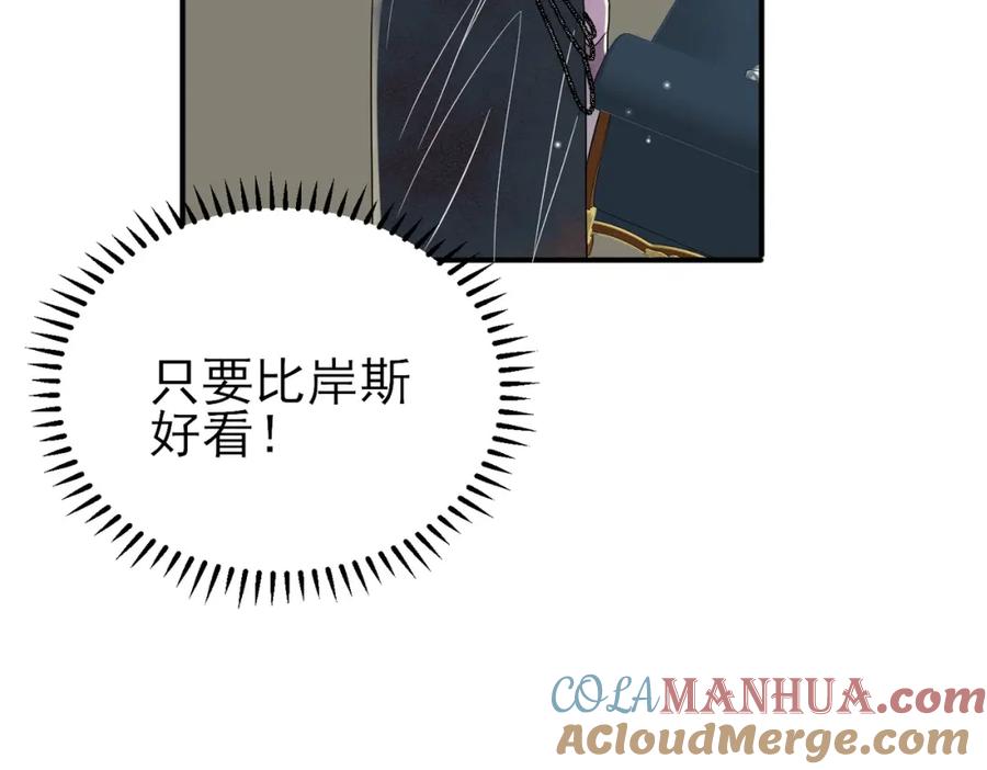 目标是捕获天使 - 第33话 又好骗又傲娇 - 第64张图