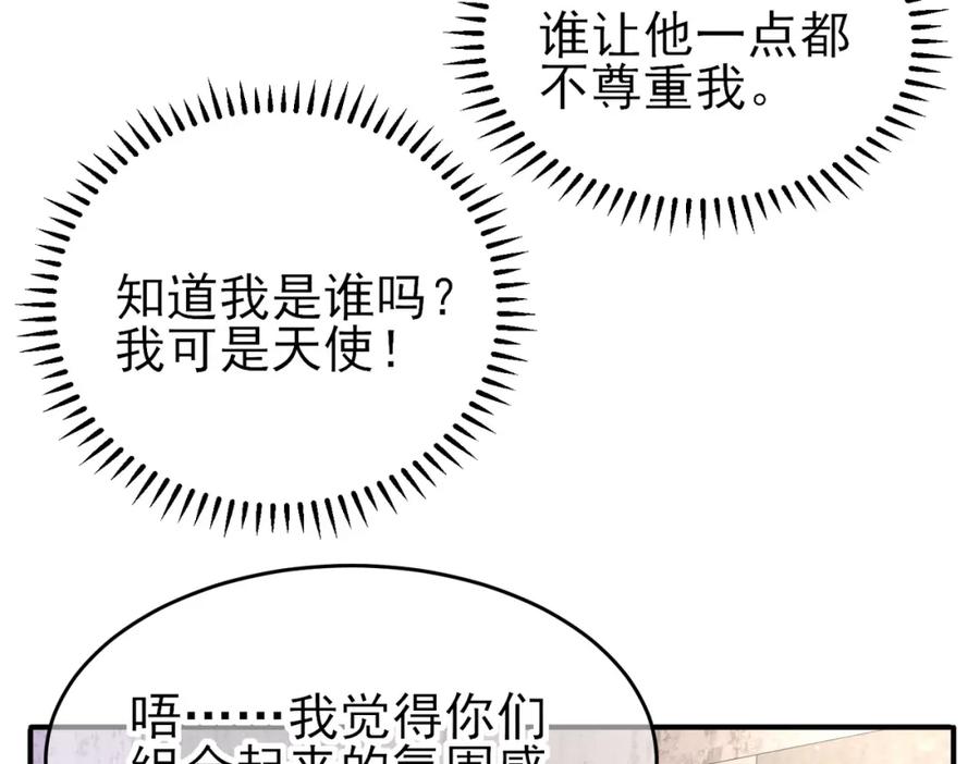 目标是捕获天使 - 第33话 又好骗又傲娇 - 第30张图