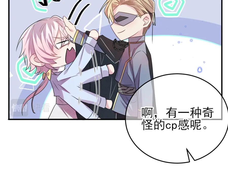 目标是捕获天使 - 第33话 又好骗又傲娇 - 第15张图