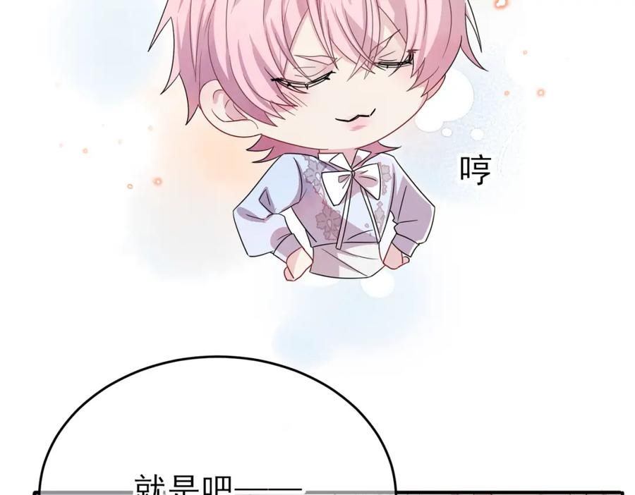 目标是捕获天使 - 第33话 又好骗又傲娇 - 第54张图