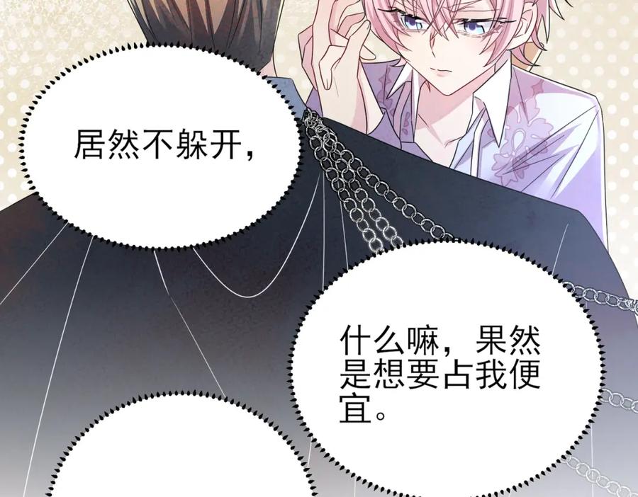 目标是捕获天使 - 第34话 一出手他就乖 - 第11张图