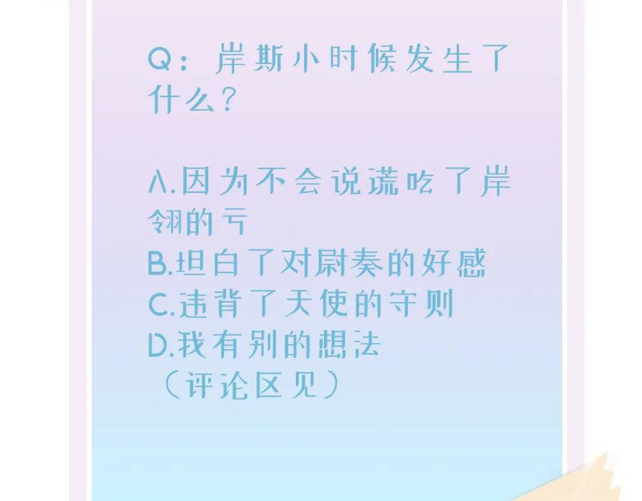 目标是捕获天使 - 第34话 一出手他就乖 - 第87张图