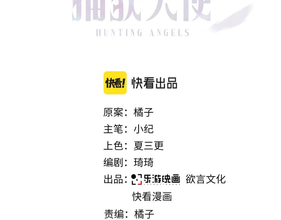 目标是捕获天使 - 第35话 弟弟怎么变成这样 - 第3张图