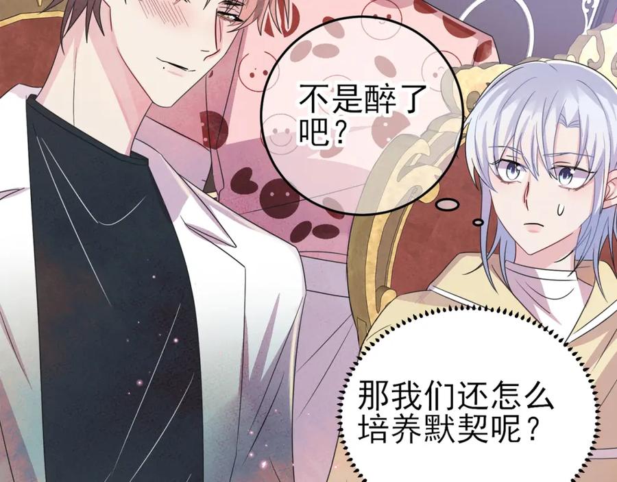 目标是捕获天使 - 第35话 弟弟怎么变成这样 - 第92张图