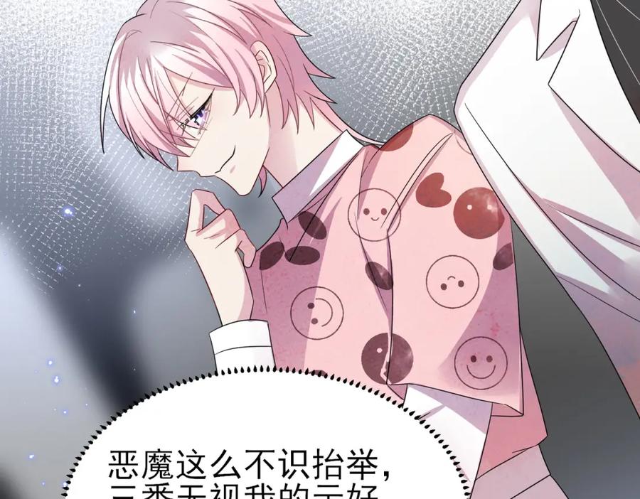 目标是捕获天使 - 第35话 弟弟怎么变成这样 - 第59张图