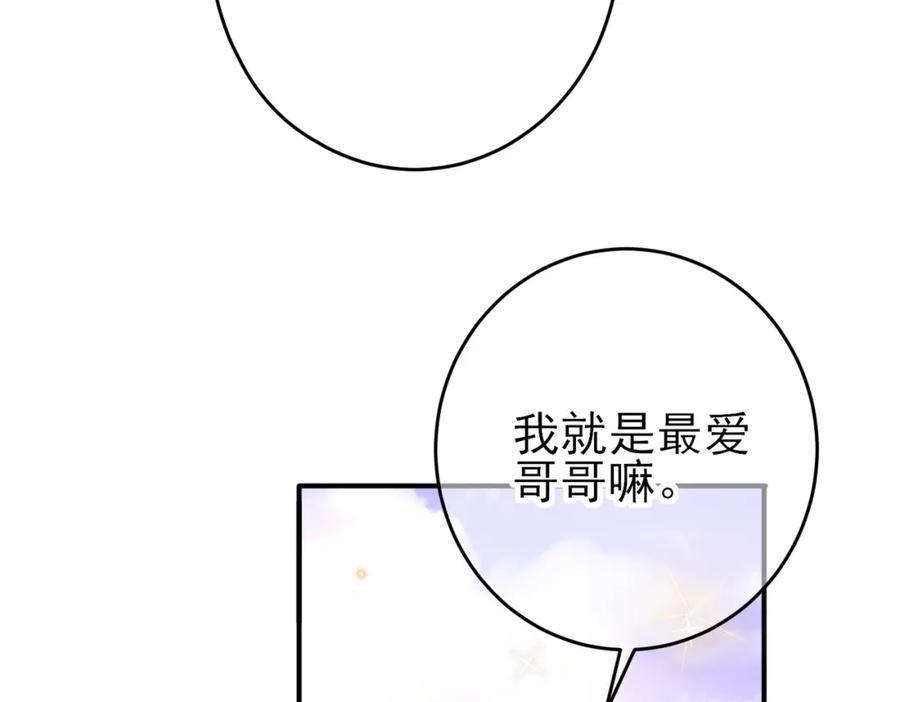 目标是捕获天使 - 第35话 弟弟怎么变成这样 - 第20张图