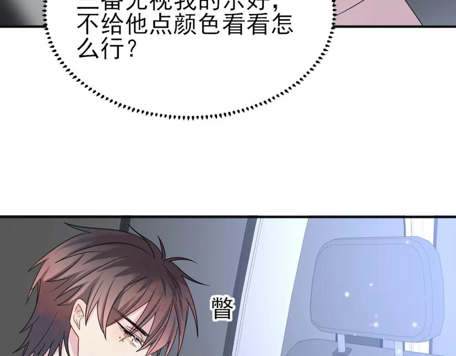 目标是捕获天使 - 第35话 弟弟怎么变成这样 - 第60张图