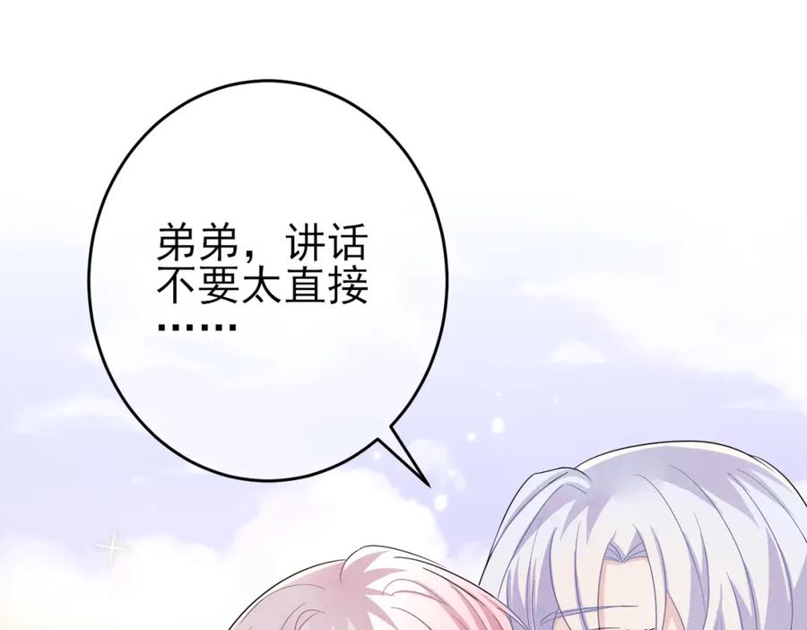 目标是捕获天使 - 第35话 弟弟怎么变成这样 - 第18张图