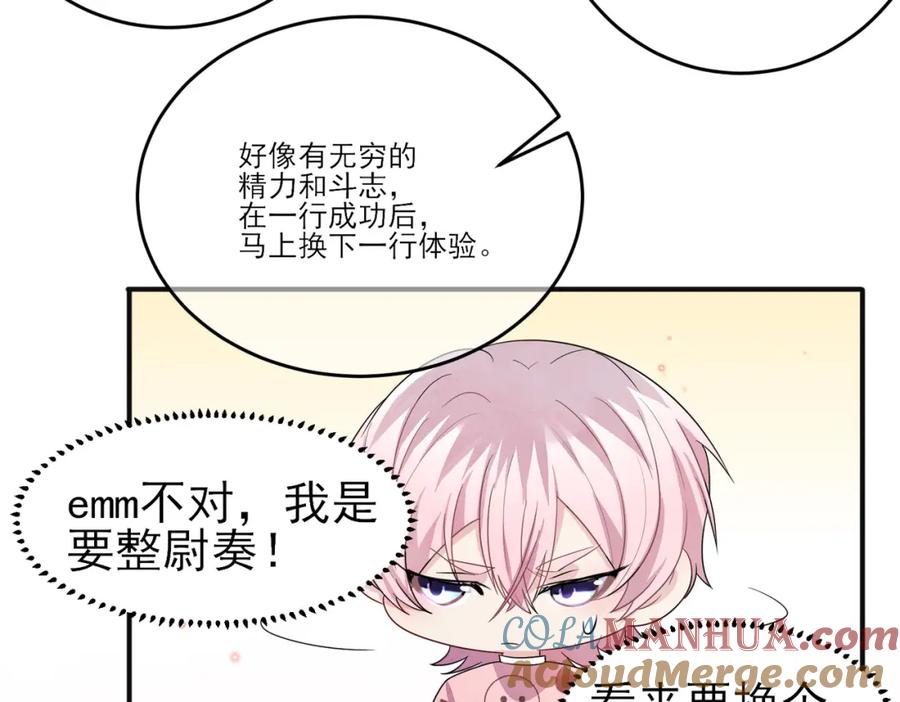 目标是捕获天使 - 第35话 弟弟怎么变成这样 - 第70张图