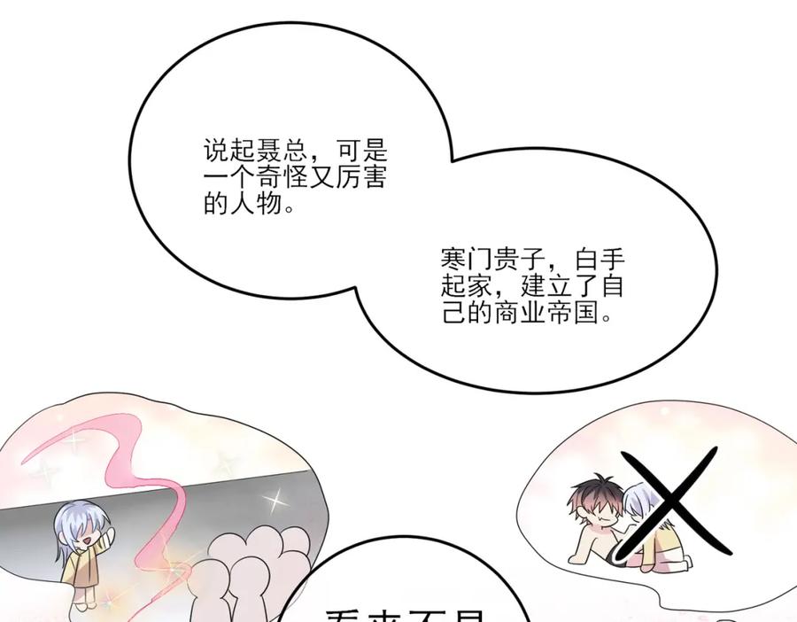 目标是捕获天使 - 第35话 弟弟怎么变成这样 - 第68张图