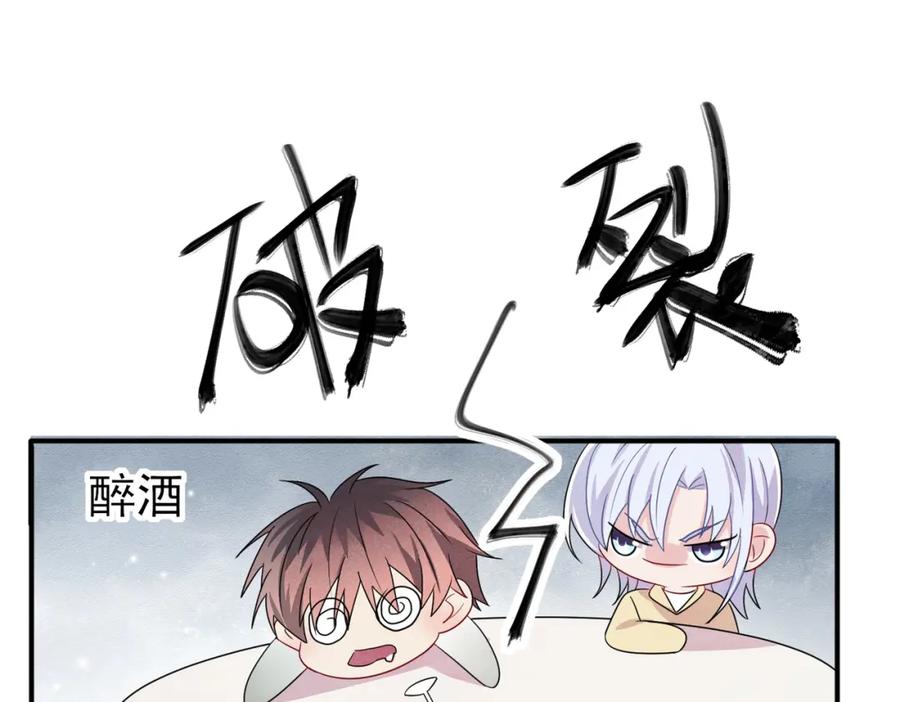 目标是捕获天使 - 第35话 弟弟怎么变成这样 - 第84张图