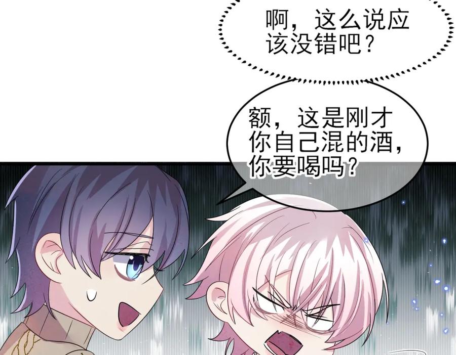 目标是捕获天使 - 第36话 要把你灌醉 - 第80张图