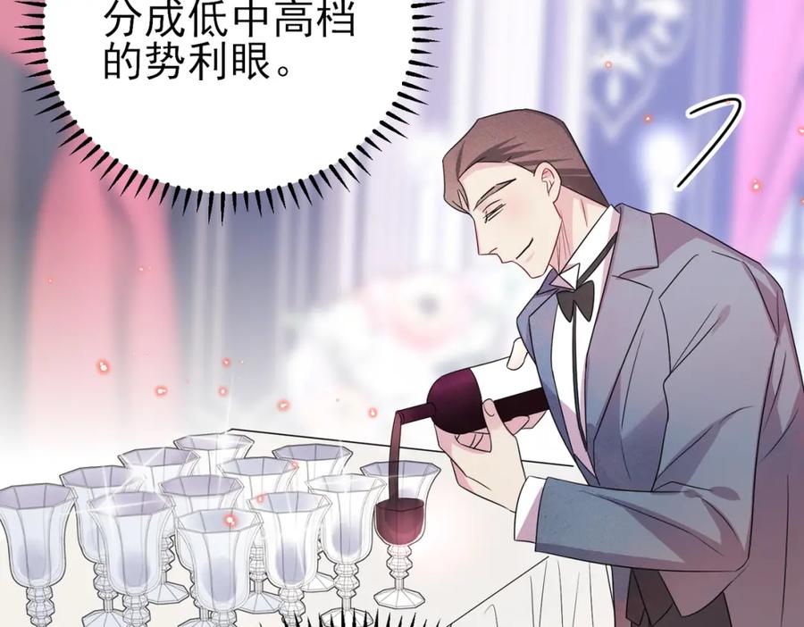 目标是捕获天使 - 第36话 要把你灌醉 - 第16张图