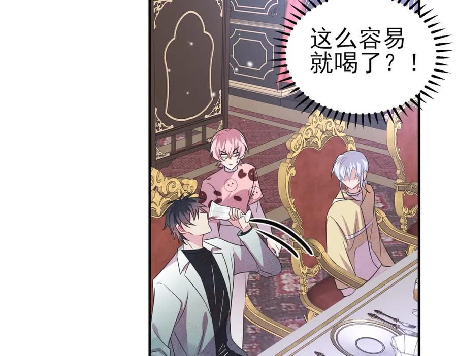 目标是捕获天使 - 第36话 要把你灌醉 - 第66张图