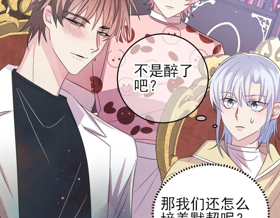 目标是捕获天使 - 第36话 要把你灌醉 - 第68张图