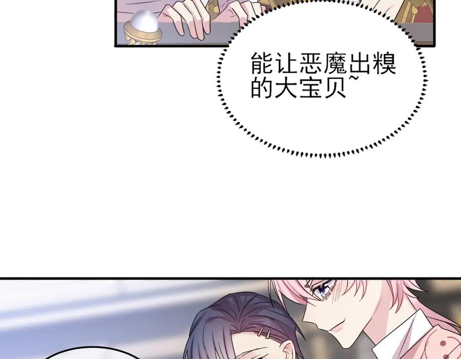 目标是捕获天使 - 第36话 要把你灌醉 - 第31张图