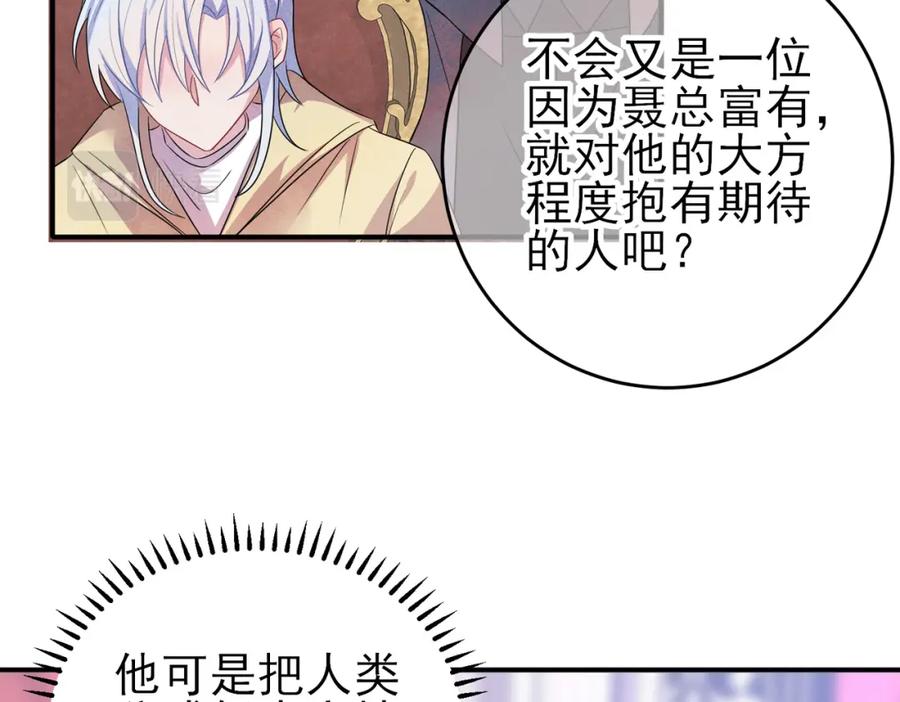 目标是捕获天使 - 第36话 要把你灌醉 - 第15张图