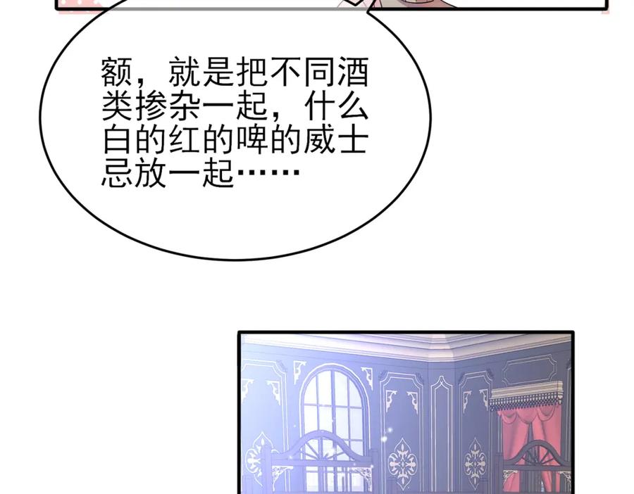 目标是捕获天使 - 第36话 要把你灌醉 - 第42张图