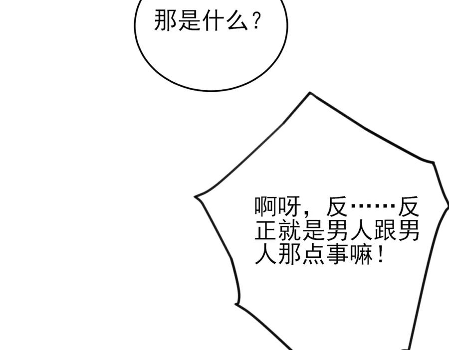 目标是捕获天使 - 第36话 要把你灌醉 - 第91张图