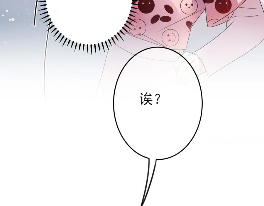 目标是捕获天使 - 第36话 要把你灌醉 - 第83张图