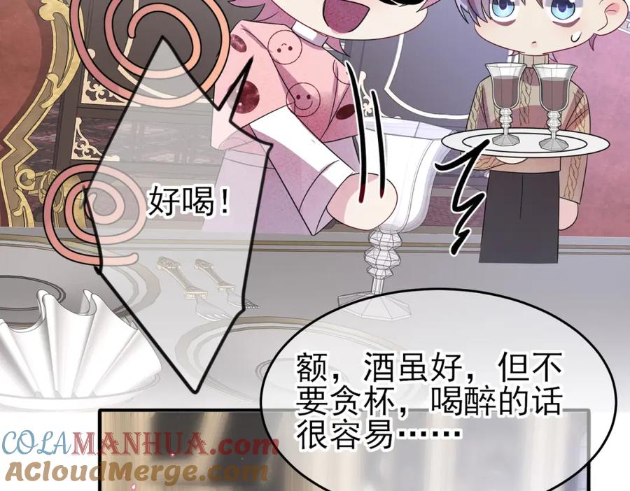 目标是捕获天使 - 第36话 要把你灌醉 - 第85张图