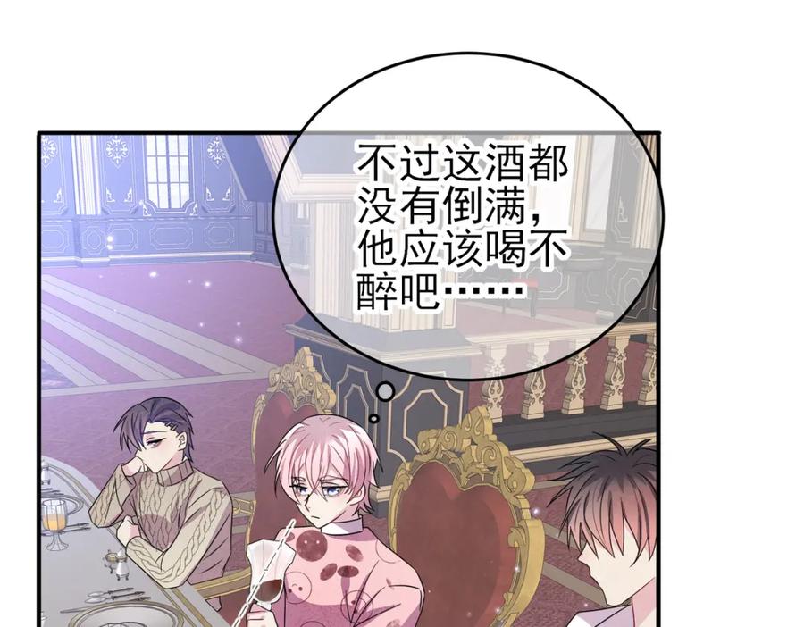 目标是捕获天使 - 第36话 要把你灌醉 - 第34张图