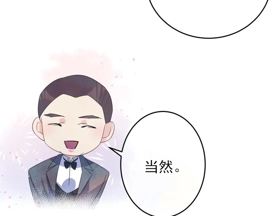 目标是捕获天使 - 第36话 要把你灌醉 - 第75张图