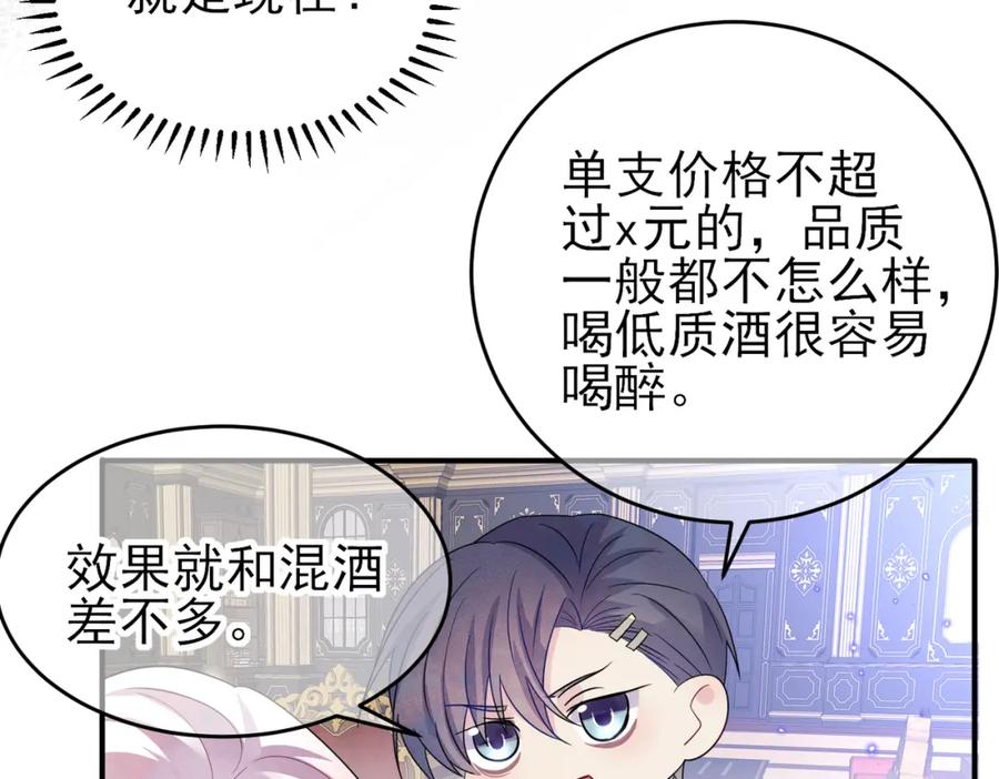 目标是捕获天使 - 第36话 要把你灌醉 - 第39张图