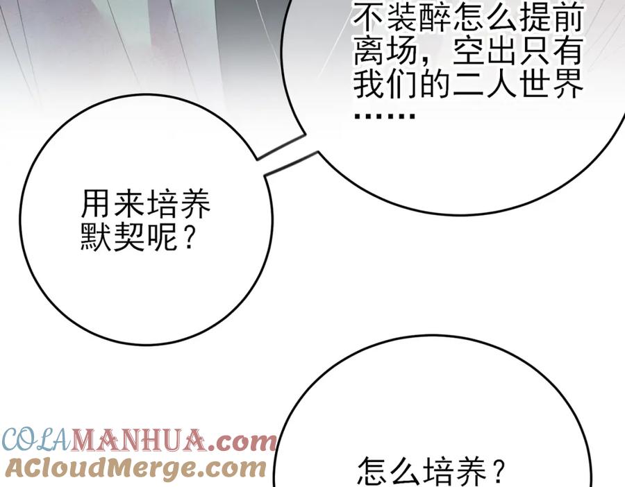 目标是捕获天使 - 第36话 要把你灌醉 - 第97张图