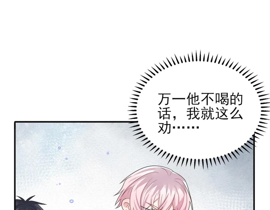 目标是捕获天使 - 第36话 要把你灌醉 - 第64张图